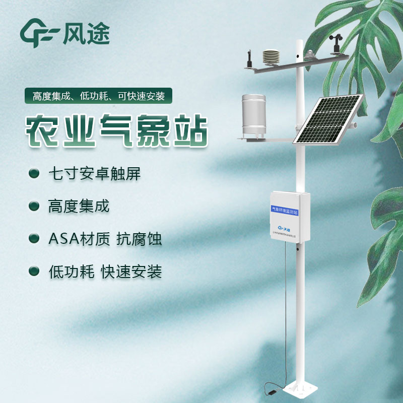 農(nóng)業(yè)氣象觀測(cè)站視頻介紹