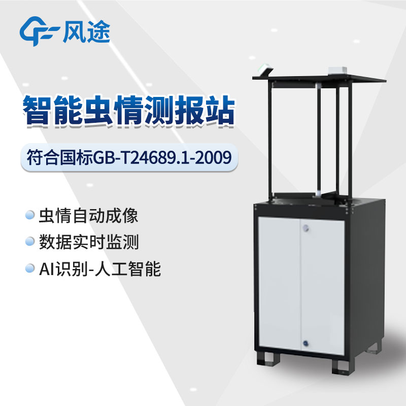 害蟲性誘自動監(jiān)測系統(tǒng)與蟲情測報燈的不同之處