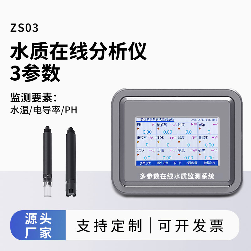 水質在線監(jiān)測儀